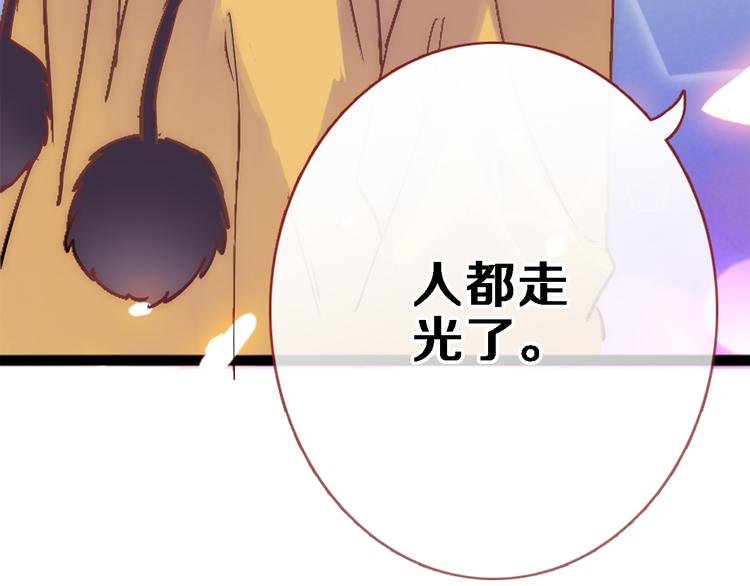 晨星未落时漫画,第82话 完全不一样了2图