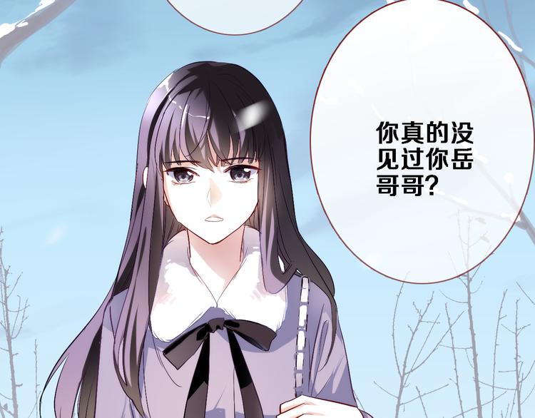 晨星未落时漫画,第76话 幻觉2图