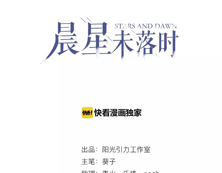 晨星未落时漫画,第17话 舞台剧1图