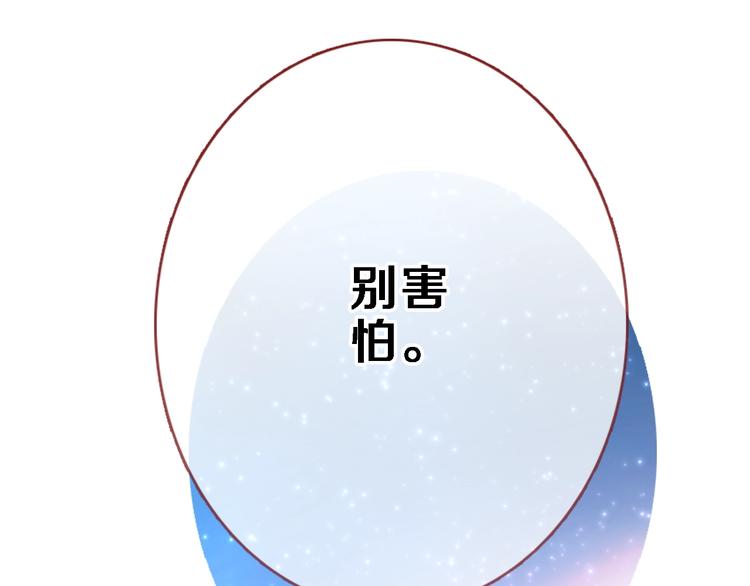 晨星未落时漫画,第100话 最终我还是选择了你2图