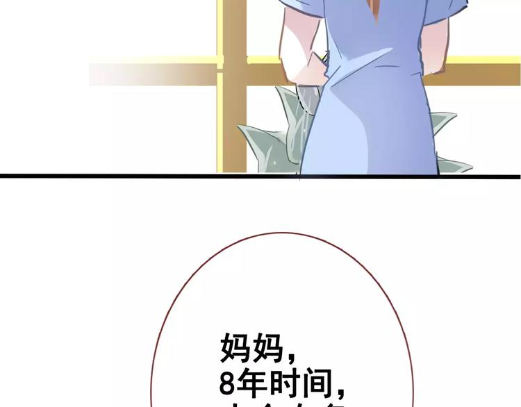 晨星未落时漫画,第36话 选择1图
