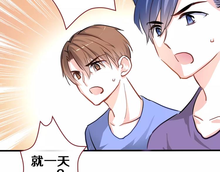 晨星未落时漫画,第45话 我在等你1图
