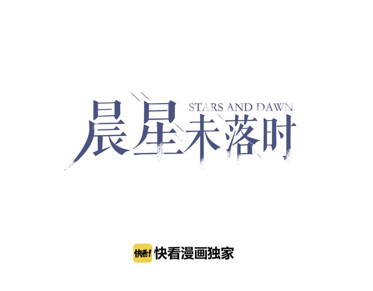 晨星未落时漫画,第49话 情敌间的较量1图