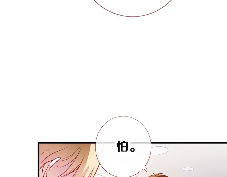 晨星未落时漫画,第85话 我属于你2图