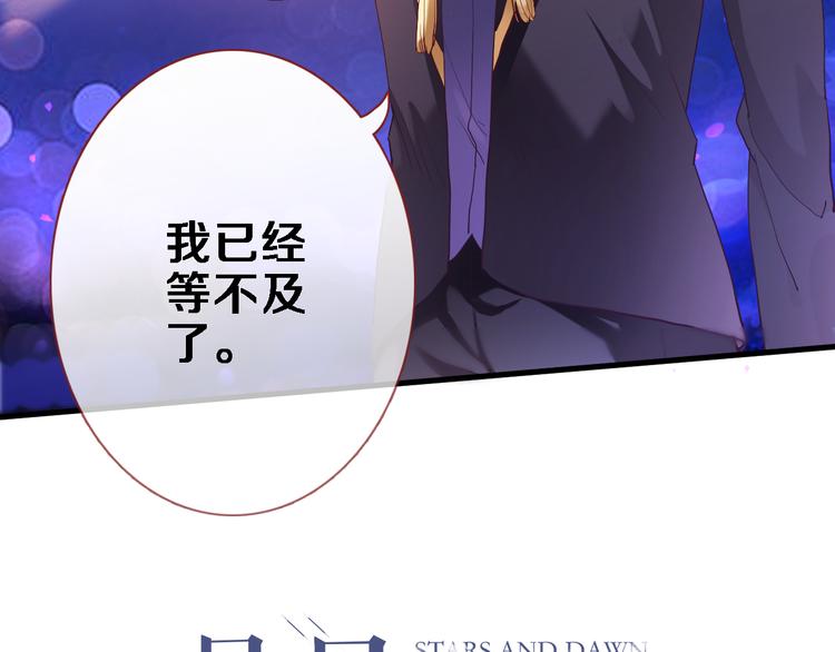 晨星未落时漫画,第80话 我一定要去！2图