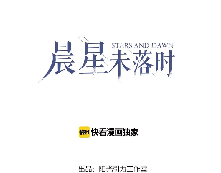 晨星未落时漫画,番外1 婚后番外1图