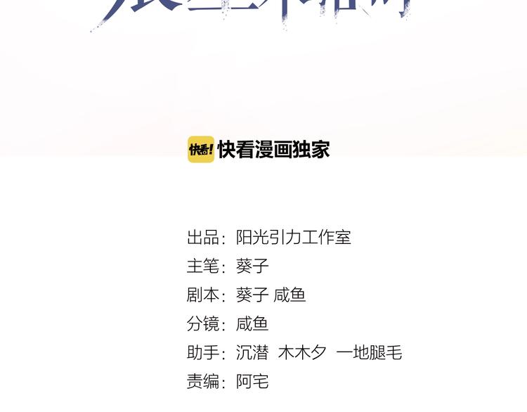 晨星未落时漫画,第115话 魔法诅咒1图