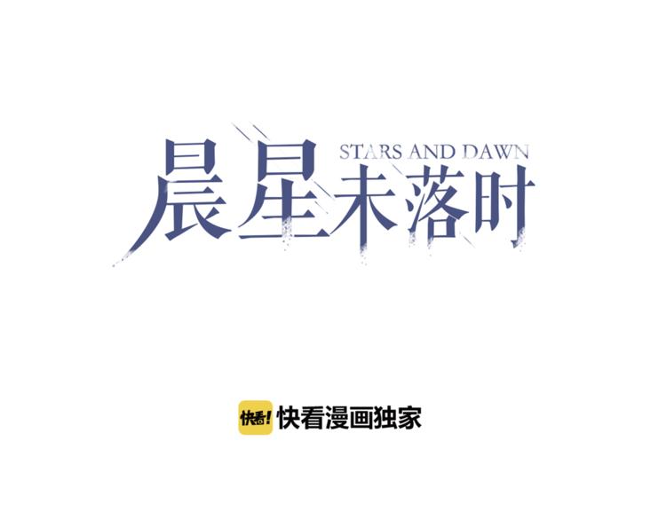 晨星未落时漫画,第54话 我欣赏的女孩1图