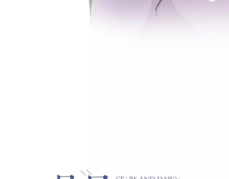 晨星未落时漫画,第44话 感同身受1图