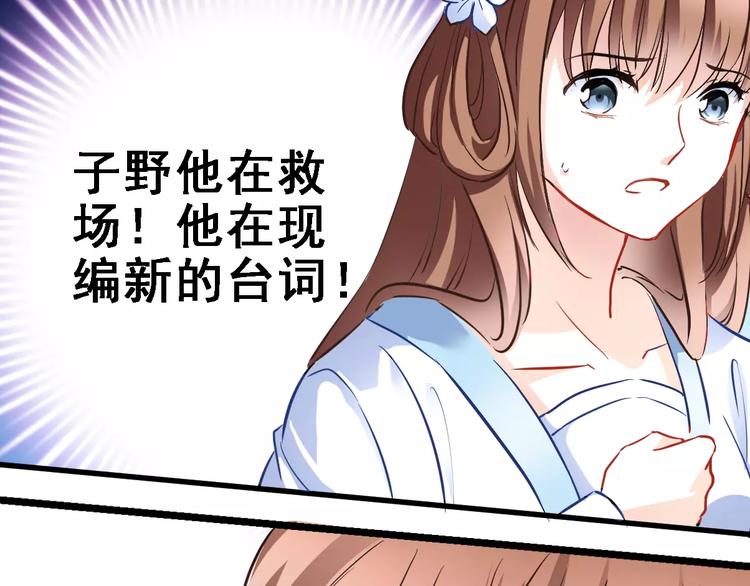 晨星未落时漫画,第31话 临场发挥2图