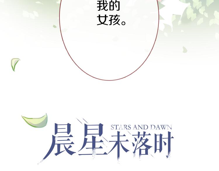 晨星未落时漫画,第65话 粘人的大狗狗2图