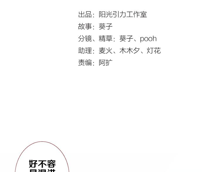 晨星未落时漫画,第49话 情敌间的较量2图