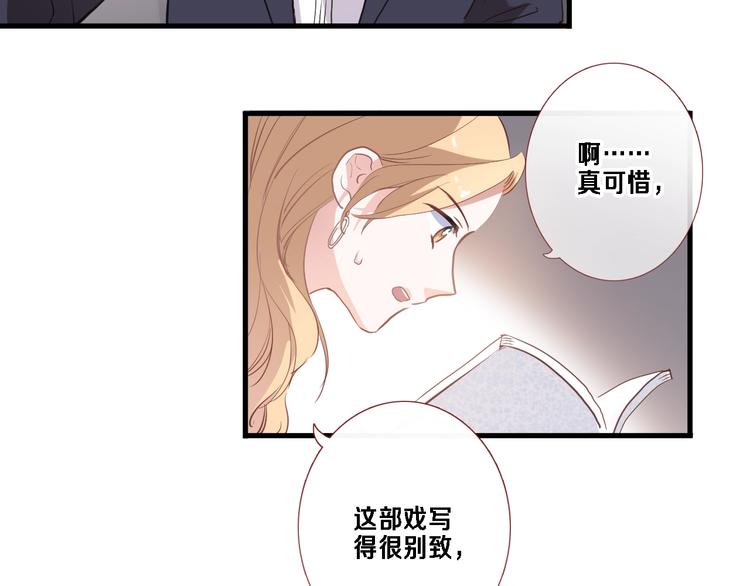 晨星未落时漫画,第117话 嫁给我2图