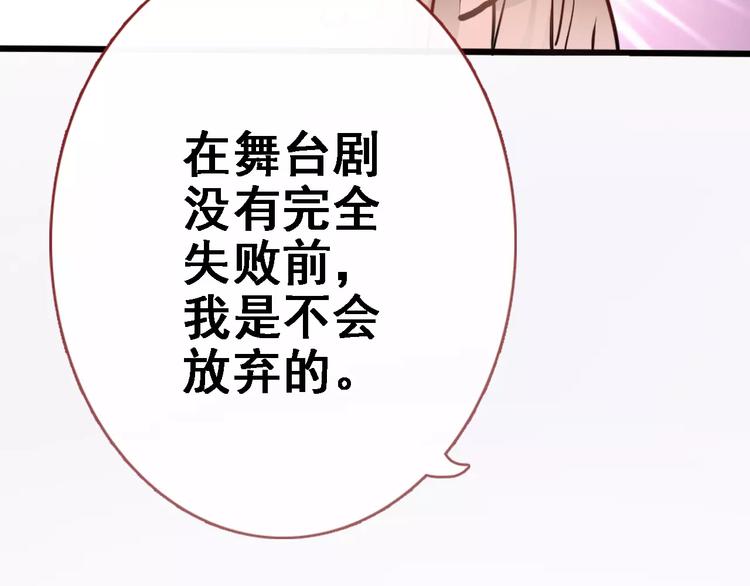 晨星未落时漫画,第29话 完美演绎2图
