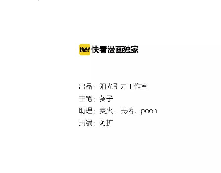 晨星未落时漫画,第29话 完美演绎2图