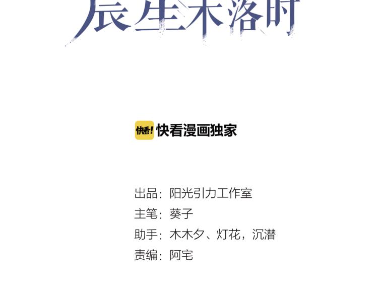 晨星未落时经典语录漫画,第74话 重要的日子2图