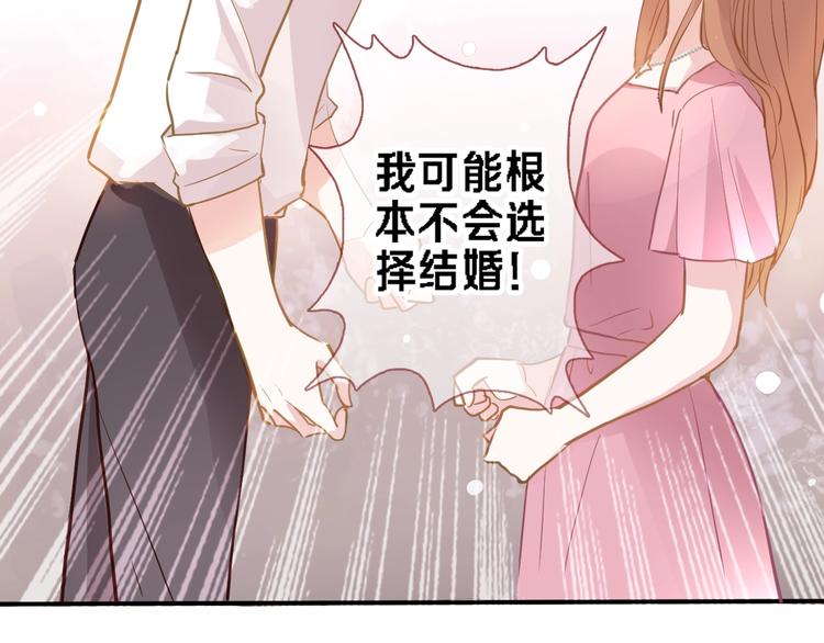 晨星未落时漫画,番外1 婚后番外1图