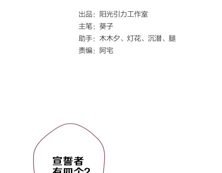 晨星未落时漫画,第89话 第四名宣誓人2图