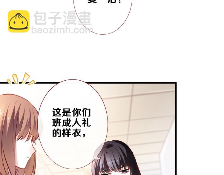 晨星未落时漫画,第86话 成人礼2图
