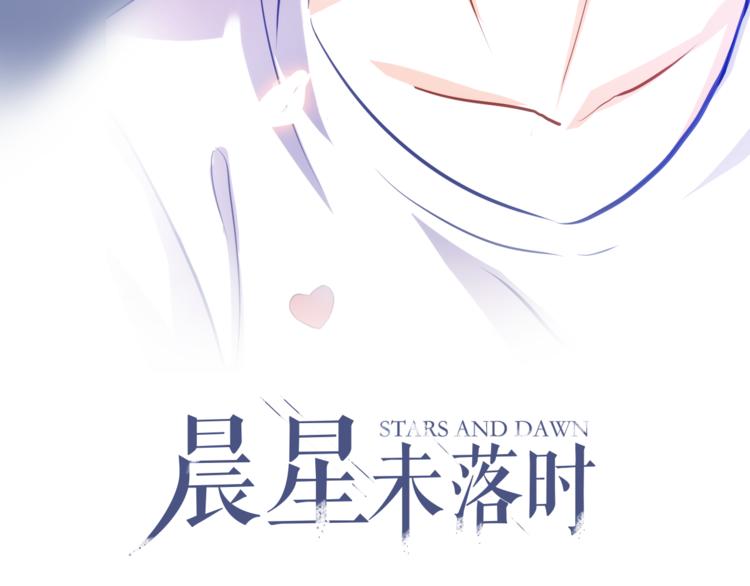 晨星未落时漫画,第59话 她会发光啊2图