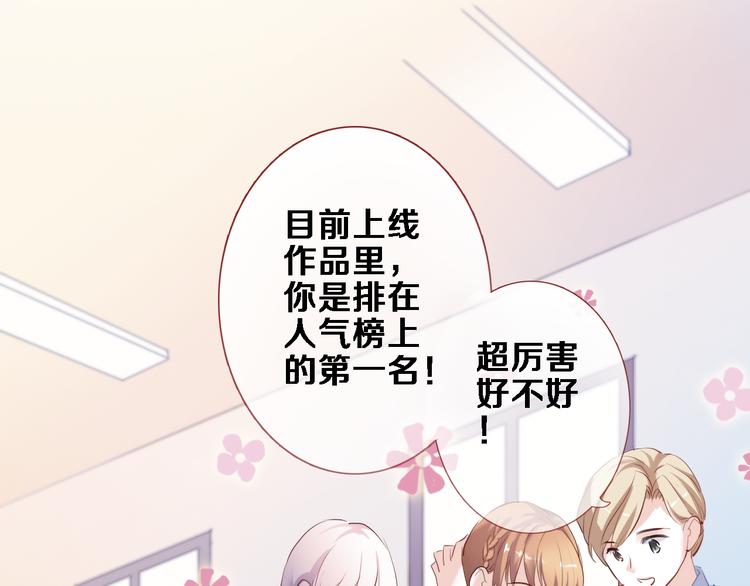 晨星未落时漫画,第54话 我欣赏的女孩1图