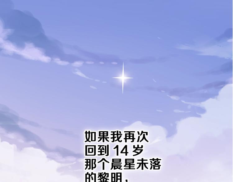 晨星未落时漫画,第102话 我喜欢你1图