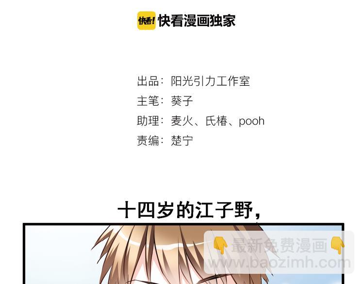晨星未落时漫画,第2话 做你想做的事2图