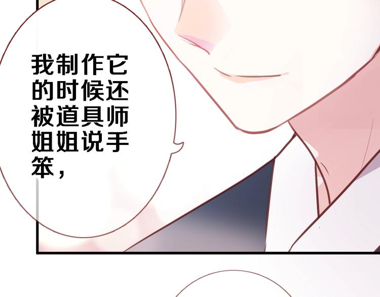 晨星未落时漫画,第92话 满心欢喜2图
