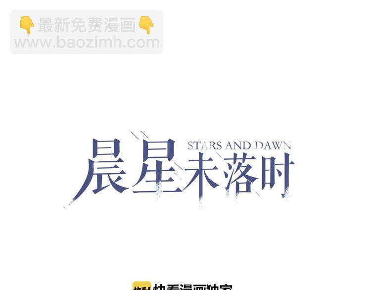 晨星未落时漫画,第66话 她要飞走了1图