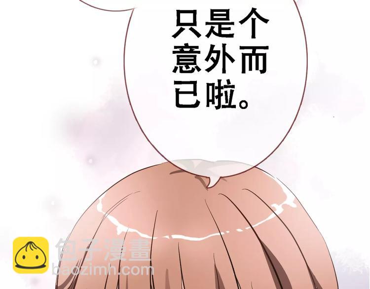 晨星未落时漫画,第11话 只是个意外1图
