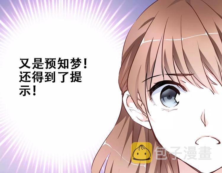 晨星未落时漫画,第18话 这个剧本会脱胎换骨2图