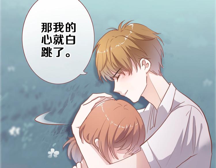 晨星未落时漫画,第116话 等我回来2图