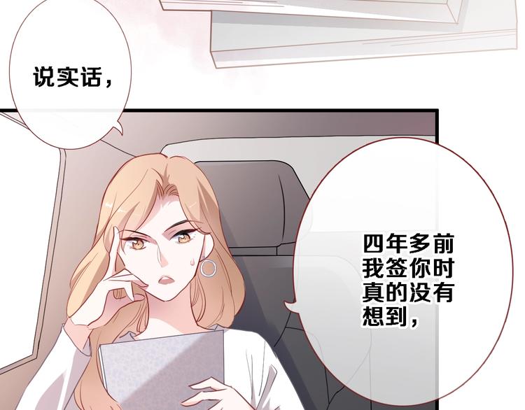 晨星未落时漫画,第117话 嫁给我1图