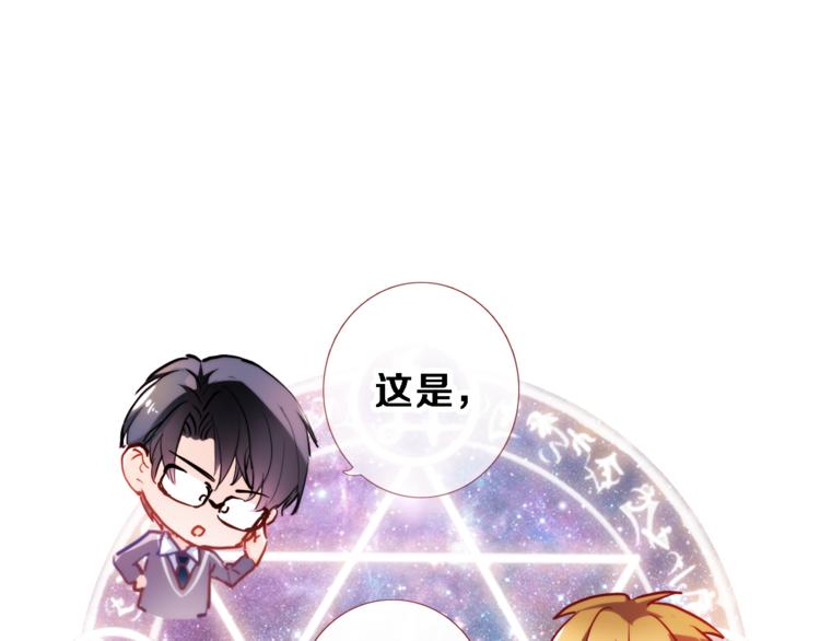 晨星未落时漫画,番外 占卜1图