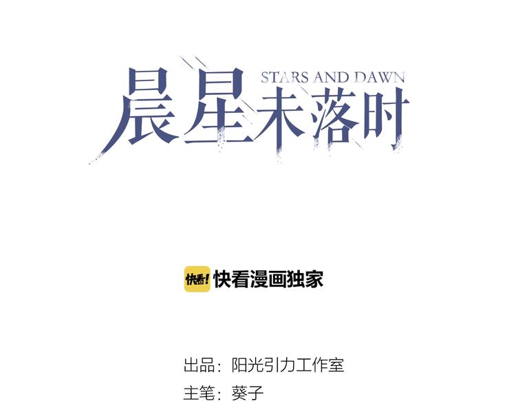 晨星未落时漫画,第100话 最终我还是选择了你2图