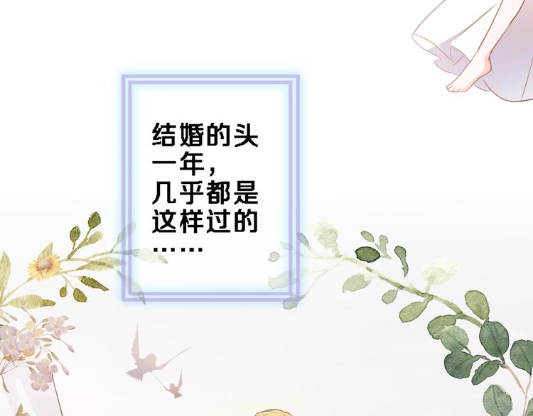 晨星未落时漫画,番外1 婚后番外1图