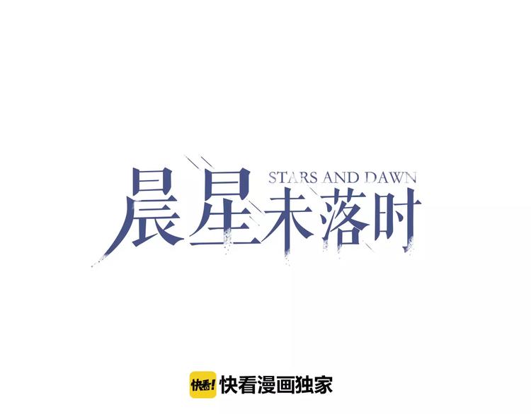 晨星未落时漫画,第37话 宣战1图