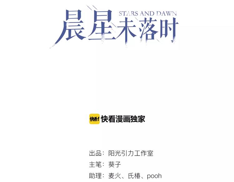 晨星未落时漫画,第12话 桥边危险2图