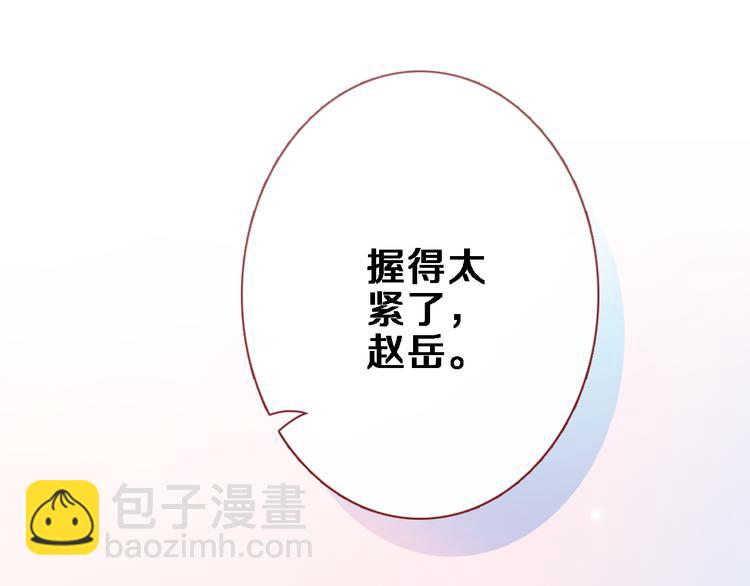 晨星未落时漫画,第66话 她要飞走了2图