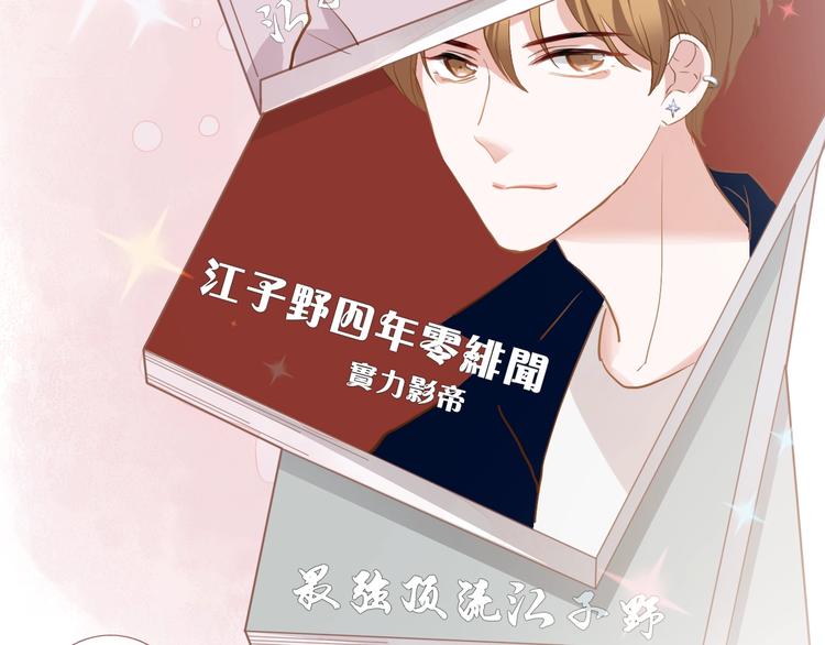 晨星未落时漫画,第117话 嫁给我2图
