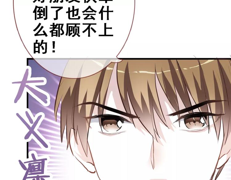晨星未落时漫画,第9话 那不是爱情2图