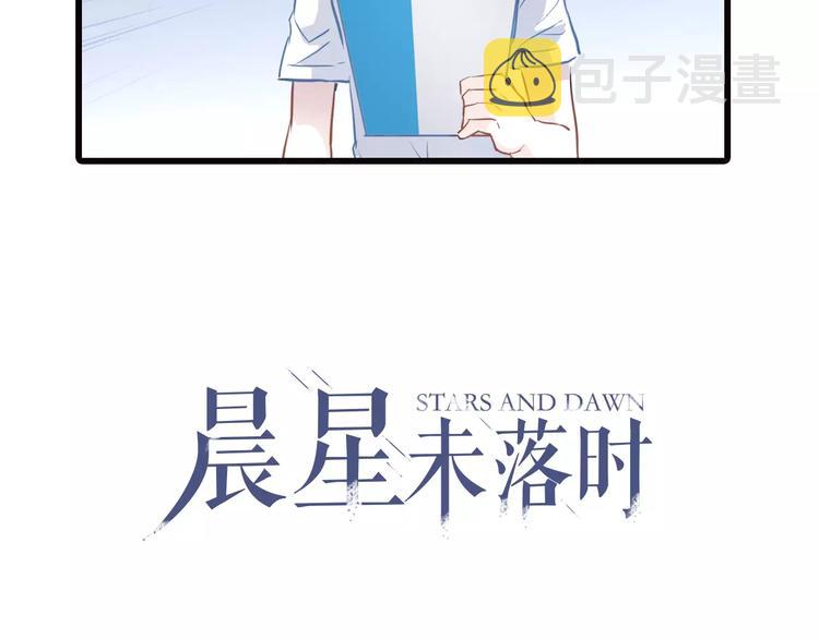 晨星未落时漫画,第23话 剧本不见了？2图