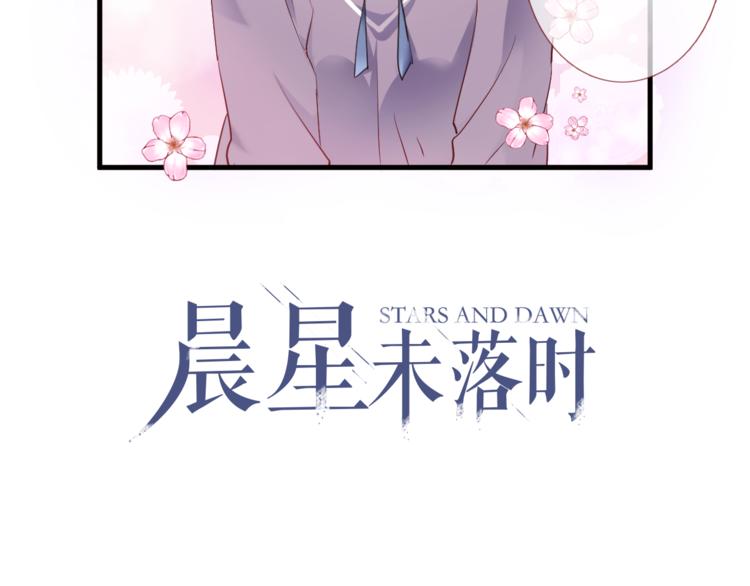 晨星未落时漫画,第86话 成人礼2图