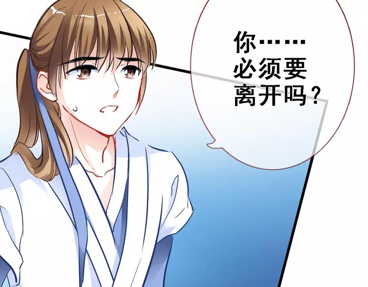 晨星未落时漫画,第31话 临场发挥2图