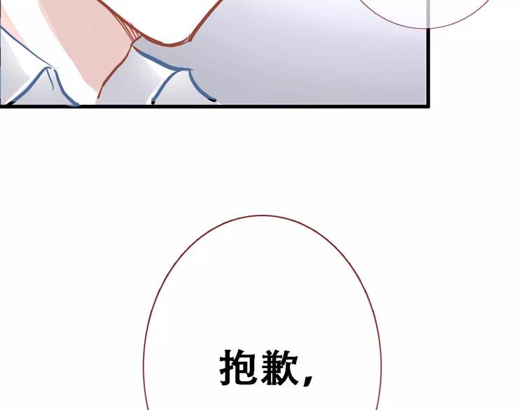 晨星未落时漫画,第11话 只是个意外1图