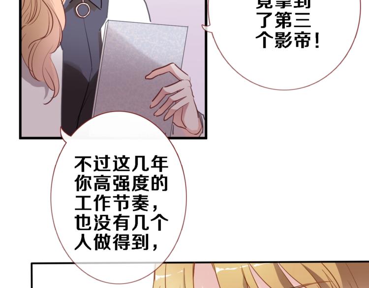晨星未落时漫画,第117话 嫁给我2图