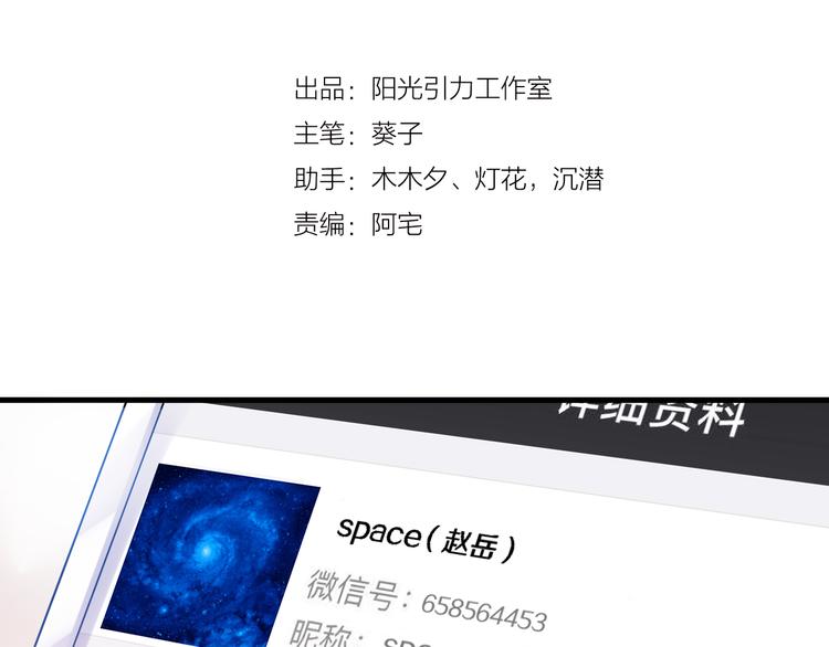 晨星未落时漫画,第70话 可盐可甜2图