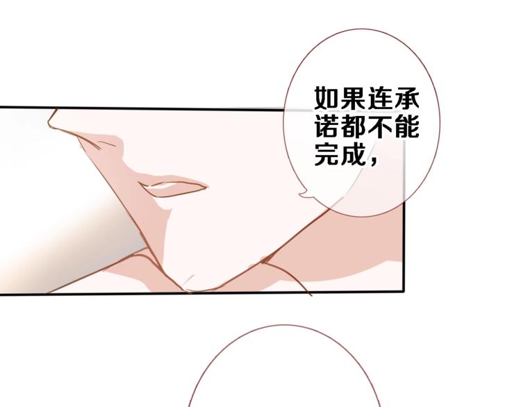 晨星未落时漫画,第117话 嫁给我2图