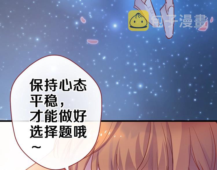 晨星未落时漫画,第100话 最终我还是选择了你1图