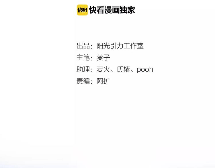 晨星未落时漫画,第31话 临场发挥2图